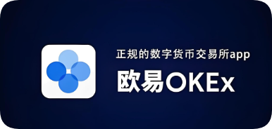 欧易app注册下载